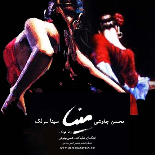 Cover artwork for Mina (ft Sina Sarlak) by Mohsen Chavoshi